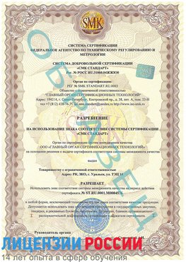 Образец разрешение Нижний Тагил Сертификат ISO 13485