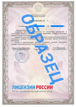Образец лицензии на реставрацию 2 Нижний Тагил Лицензия минкультуры на реставрацию	