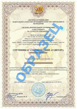 Сертификат соответствия аудитора Нижний Тагил Сертификат ГОСТ РВ 0015-002