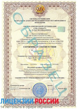 Образец сертификата соответствия Нижний Тагил Сертификат ISO 13485