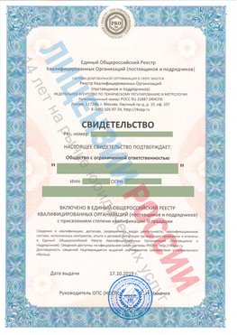 Свидетельство о включении в единый общероссийский реестр квалифицированных организаций Нижний Тагил Свидетельство РКОпп