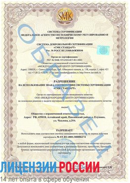 Образец разрешение Нижний Тагил Сертификат ISO 22000