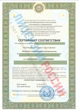 Сертификат соответствия СТО-3-2018 Нижний Тагил Свидетельство РКОпп