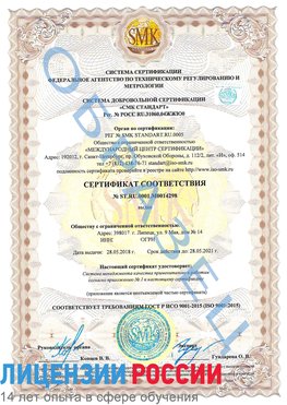 Образец сертификата соответствия Нижний Тагил Сертификат ISO 9001