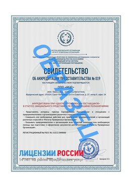 Свидетельство аккредитации РПО НЦС Нижний Тагил Сертификат РПО