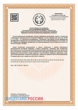 Приложение СТО 03.080.02033720.1-2020 (Образец) Нижний Тагил Сертификат СТО 03.080.02033720.1-2020