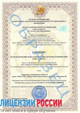Образец разрешение Нижний Тагил Сертификат ISO 27001
