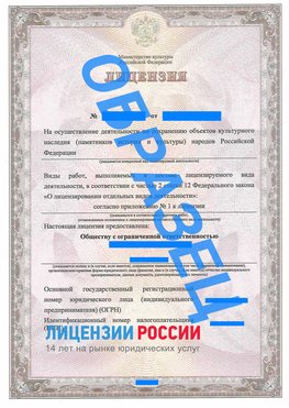 Образец лицензии на реставрацию 1 Нижний Тагил Лицензия минкультуры на реставрацию	