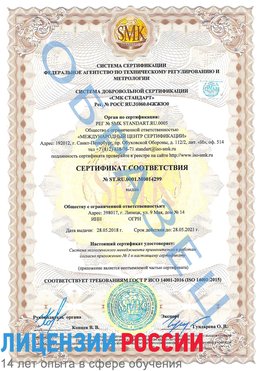Образец сертификата соответствия Нижний Тагил Сертификат ISO 14001