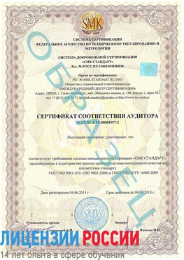 Образец сертификата соответствия аудитора №ST.RU.EXP.00005397-2 Нижний Тагил Сертификат ISO/TS 16949