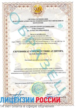 Образец сертификата соответствия аудитора Образец сертификата соответствия аудитора №ST.RU.EXP.00014299-3 Нижний Тагил Сертификат ISO 14001