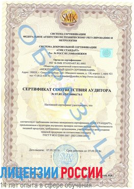 Образец сертификата соответствия аудитора №ST.RU.EXP.00006174-3 Нижний Тагил Сертификат ISO 22000