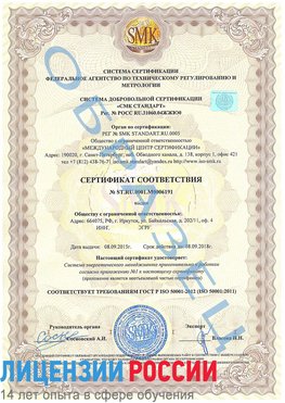 Образец сертификата соответствия Нижний Тагил Сертификат ISO 50001