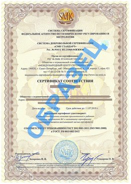 Сертификат соответствия ГОСТ РВ 0015-002 Нижний Тагил Сертификат ГОСТ РВ 0015-002