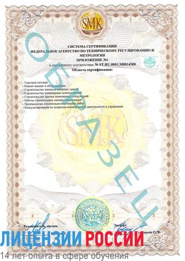 Образец сертификата соответствия (приложение) Нижний Тагил Сертификат OHSAS 18001