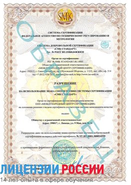 Образец разрешение Нижний Тагил Сертификат ISO 14001