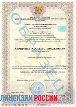 Образец сертификата соответствия аудитора №ST.RU.EXP.00005397-1 Нижний Тагил Сертификат ISO/TS 16949