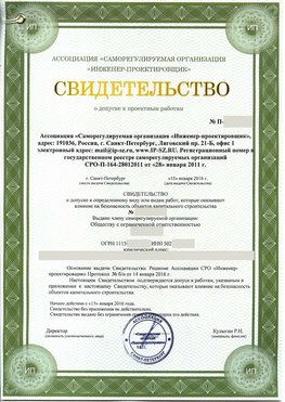 Свидетельство о допуске к проектным работа Нижний Тагил СРО в проектировании