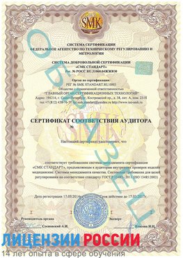 Образец сертификата соответствия аудитора Нижний Тагил Сертификат ISO 13485