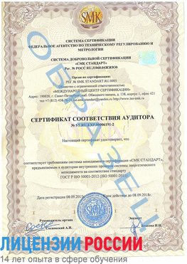 Образец сертификата соответствия аудитора №ST.RU.EXP.00006191-2 Нижний Тагил Сертификат ISO 50001
