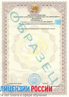 Образец сертификата соответствия (приложение) Нижний Тагил Сертификат ISO/TS 16949