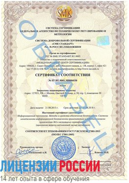 Образец сертификата соответствия Нижний Тагил Сертификат ISO 27001