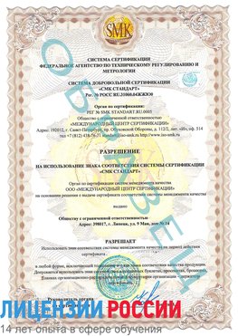Образец разрешение Нижний Тагил Сертификат ISO 9001