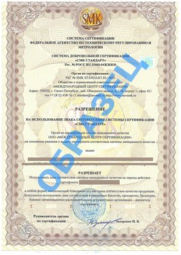 Разрешение на использование знака Нижний Тагил Сертификат ГОСТ РВ 0015-002